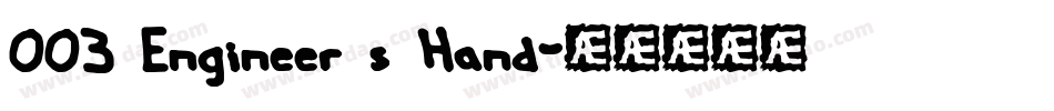 003 Engineer s Hand字体转换